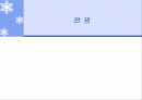 파워포인트 발표자료 [관광] 1페이지