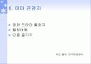 파워포인트 발표자료 [관광] 8페이지