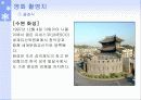파워포인트 발표자료 [관광] 10페이지
