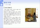 파워포인트 발표자료 [관광] 17페이지