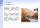 파워포인트 발표자료 [관광] 20페이지