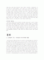 월트디즈니의 성공사례와 마케팅전략 24페이지