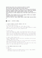 건강하고 건전한 성문화 정착을 위한 대책과 성에 대한 역사적 편견 8페이지