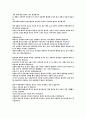 건강하고 건전한 성문화 정착을 위한 대책과 성에 대한 역사적 편견 14페이지