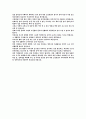 건강하고 건전한 성문화 정착을 위한 대책과 성에 대한 역사적 편견 16페이지