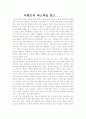 아멘트의 섹스북을 읽고 . . . 1페이지