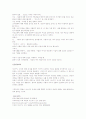 야스쿠니를 통해 바라본 한일간의 관계-의식조사 18페이지