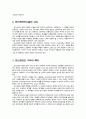 포스트모던 사회의 청소년 문제와 교육 3페이지