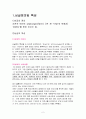 싱글트렌드와 기업의 마케팅전략 2페이지