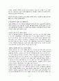 싱글트렌드와 기업의 마케팅전략 5페이지