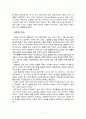 싱글트렌드와 기업의 마케팅전략 7페이지
