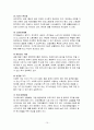 싱글트렌드와 기업의 마케팅전략 15페이지