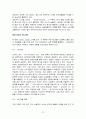 싱글트렌드와 기업의 마케팅전략 21페이지