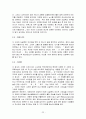 싱글트렌드와 기업의 마케팅전략 22페이지