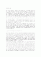 에너지 수요관리와 절약에 대한 문제점과 개선방향 12페이지