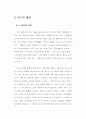 우리나라의 환경의식 2페이지