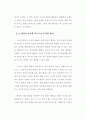 우리나라의 환경의식 3페이지