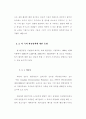 우리나라의 환경의식 4페이지