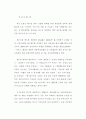 우리나라의 환경의식 6페이지