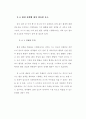 우리나라의 환경의식 13페이지
