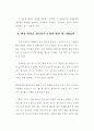 우리나라의 환경의식 23페이지