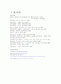 우리나라의 환경의식 25페이지