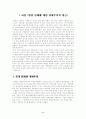 지속 가능한 발전과  환경 보전 2페이지