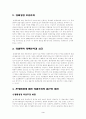 지속 가능한 발전과  환경 보전 3페이지