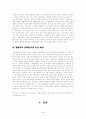 지속 가능한 발전과  환경 보전 4페이지
