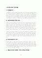 지속 가능한 발전과  환경 보전 5페이지
