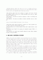 지속 가능한 발전과  환경 보전 7페이지