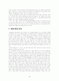 지속 가능한 발전과  환경 보전 8페이지