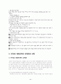 지속 가능한 발전과  환경 보전 11페이지