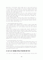 지속 가능한 발전과  환경 보전 12페이지