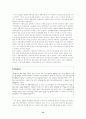 지속 가능한 발전과  환경 보전 13페이지