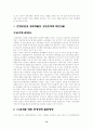 지속 가능한 발전과  환경 보전 15페이지
