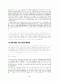 지속 가능한 발전과  환경 보전 17페이지