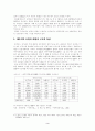 제주지역 경제와 관광산업 3페이지
