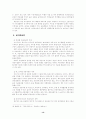 제주지역 경제와 관광산업 13페이지
