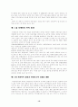제주지역 경제와 관광산업 16페이지