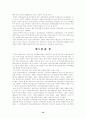 제주지역 경제와 관광산업 19페이지