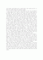 헤르만 헤세의 유리알 유희를 읽고... 3페이지