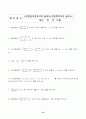 [수학수업지도안] 연립방정식의 풀이 16페이지