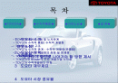 도요타의 수직적계열화 2페이지