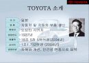 도요타의 수직적계열화 3페이지