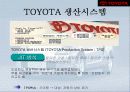 도요타의 수직적계열화 7페이지