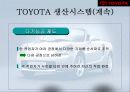 도요타의 수직적계열화 9페이지