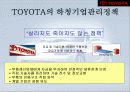 도요타의 수직적계열화 17페이지