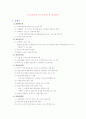 [국내관광산업]국내관광서비스의 현황 18페이지