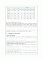 가정위탁보호사업의 실태와 문제점 및 개선방안 7페이지